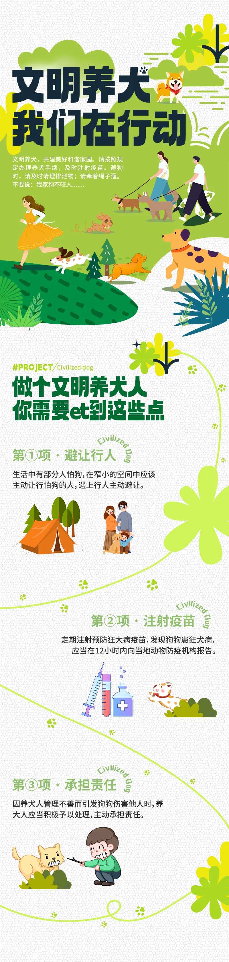 文明养犬长图海报-采灵感-cailinggan.com