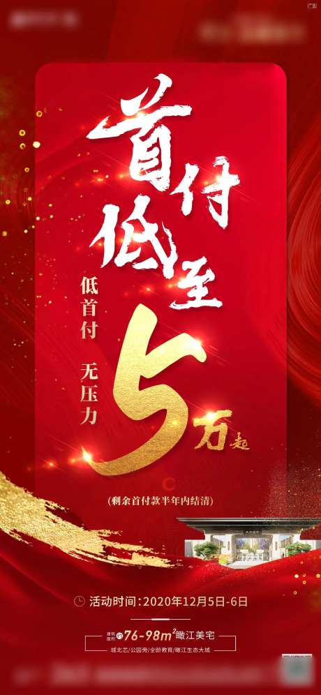 首付分期海报-采灵感-https://www.cailinggan.com/