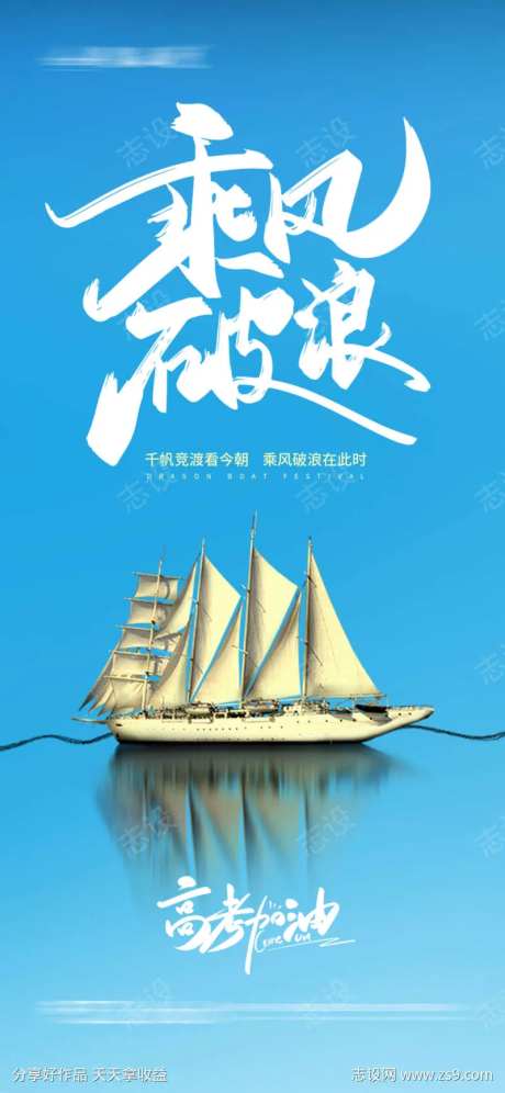 高考加油助威海报-采灵感-https://www.cailinggan.com/