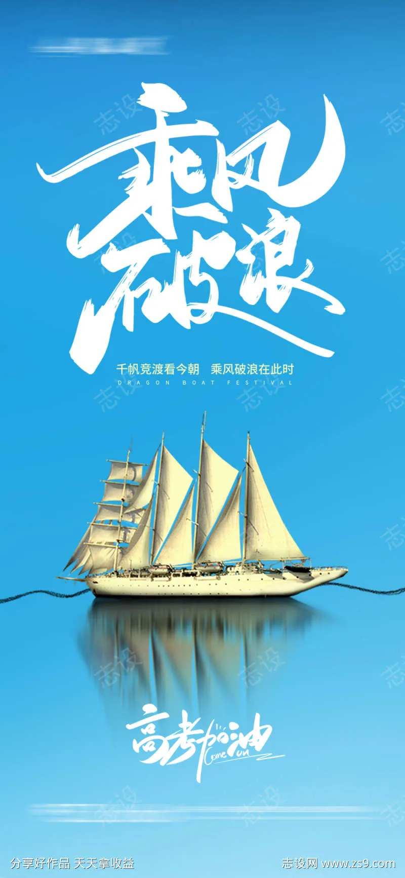 高考加油助威海报-采灵感-cailinggan.com