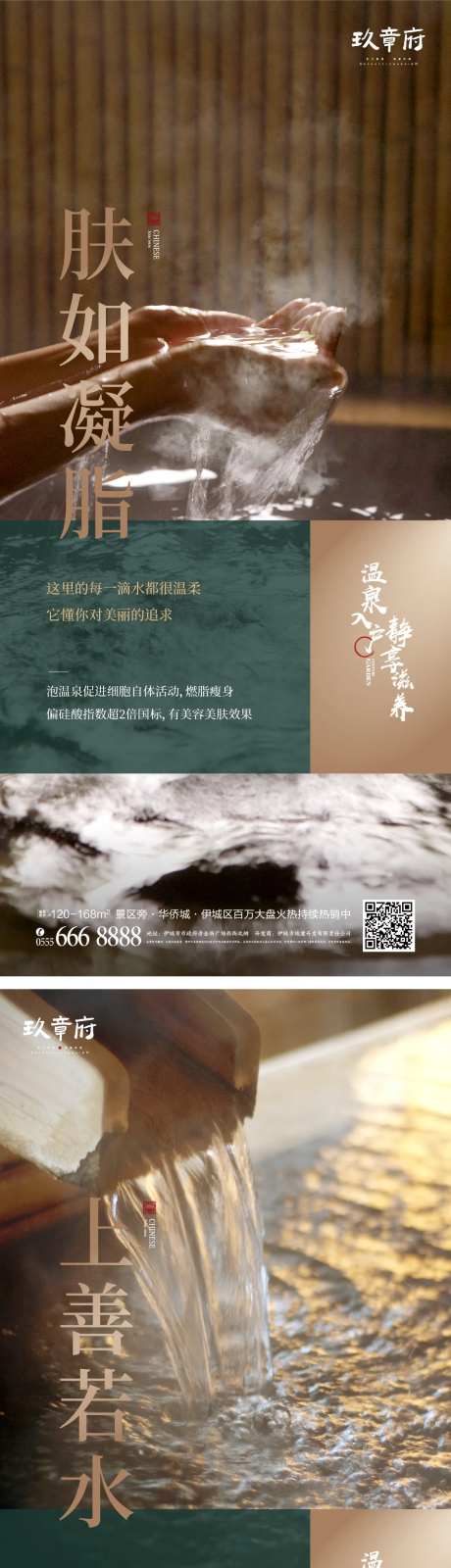 文旅温泉养生泡池别墅系列海报-采灵感-https://www.cailinggan.com/