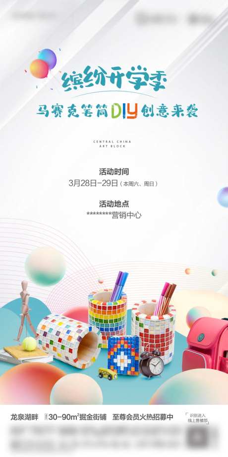 笔筒DIY暖场活动单图-采灵感-https://www.cailinggan.com/