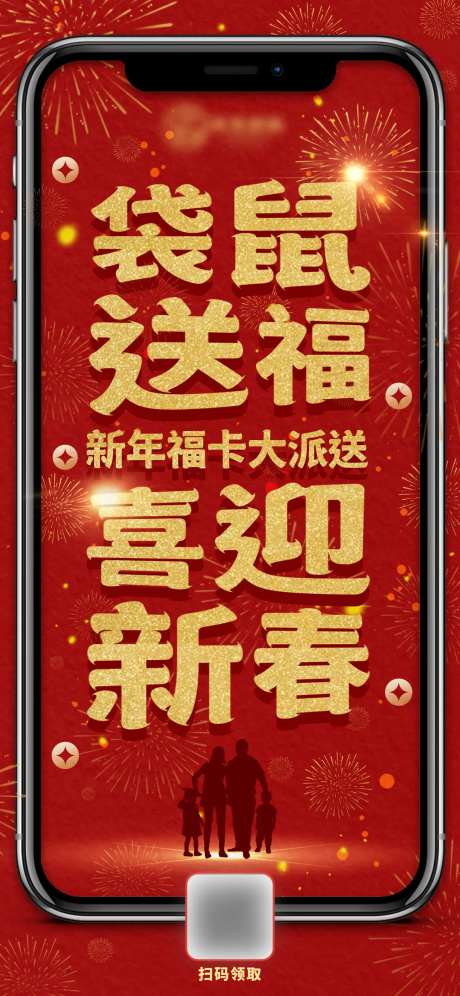 新年春节热销福卡福利海报-采灵感-https://www.cailinggan.com/