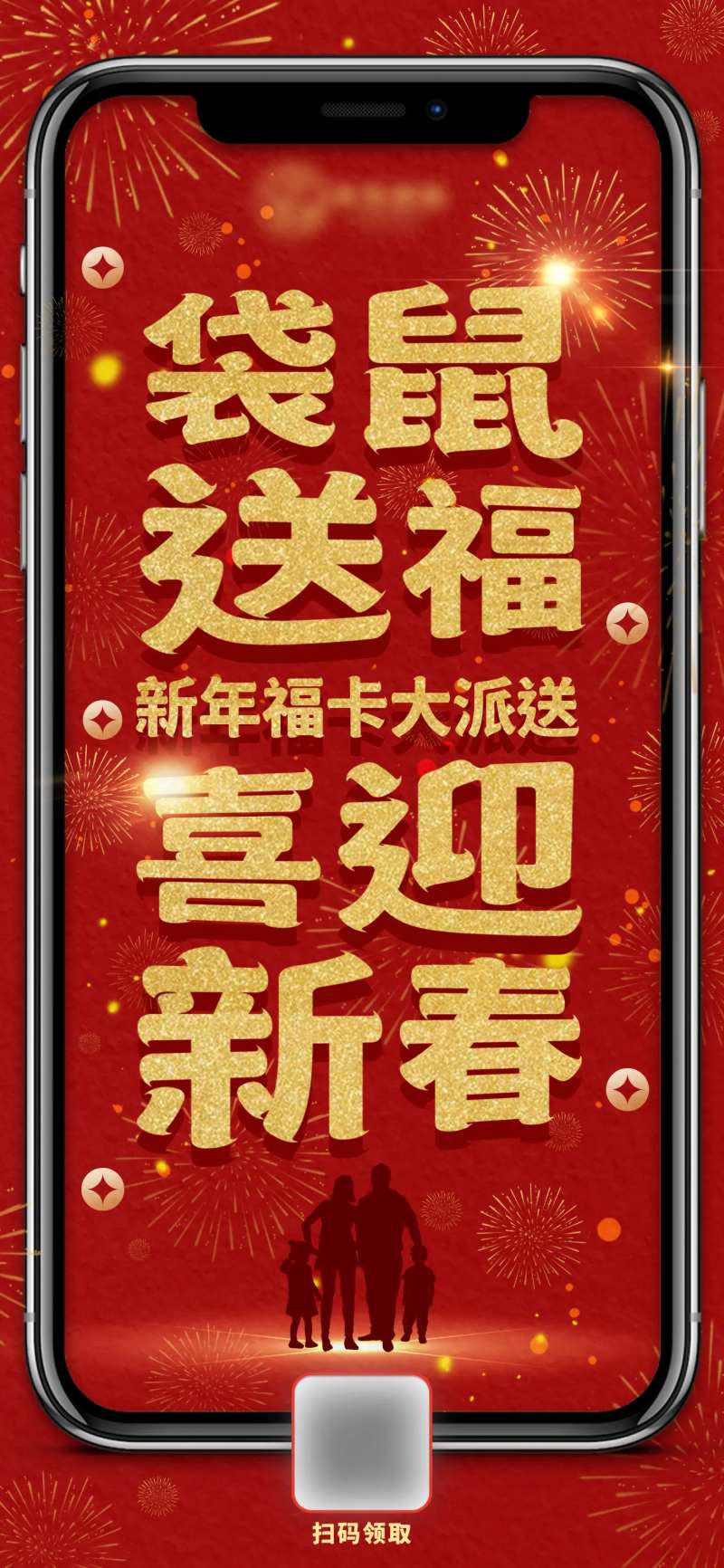 新年春节热销福卡福利海报-采灵感-cailinggan.com