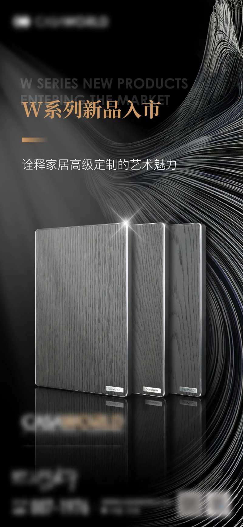 品牌新品入市海报-采灵感-cailinggan.com