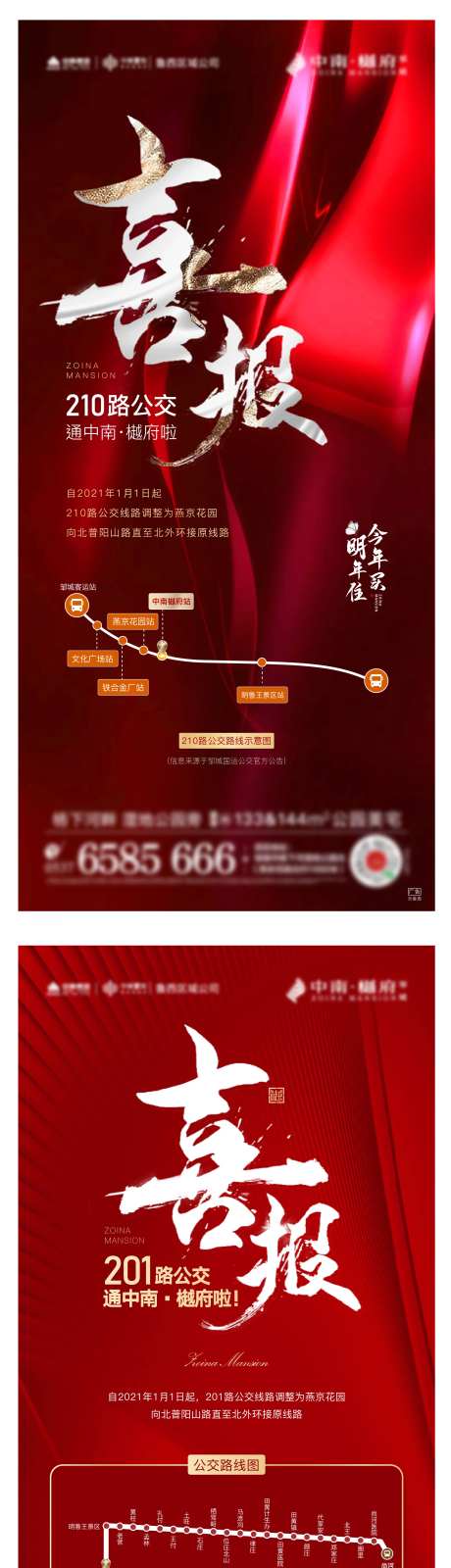 地产区域价值点公交路线海报-采灵感-https://www.cailinggan.com/