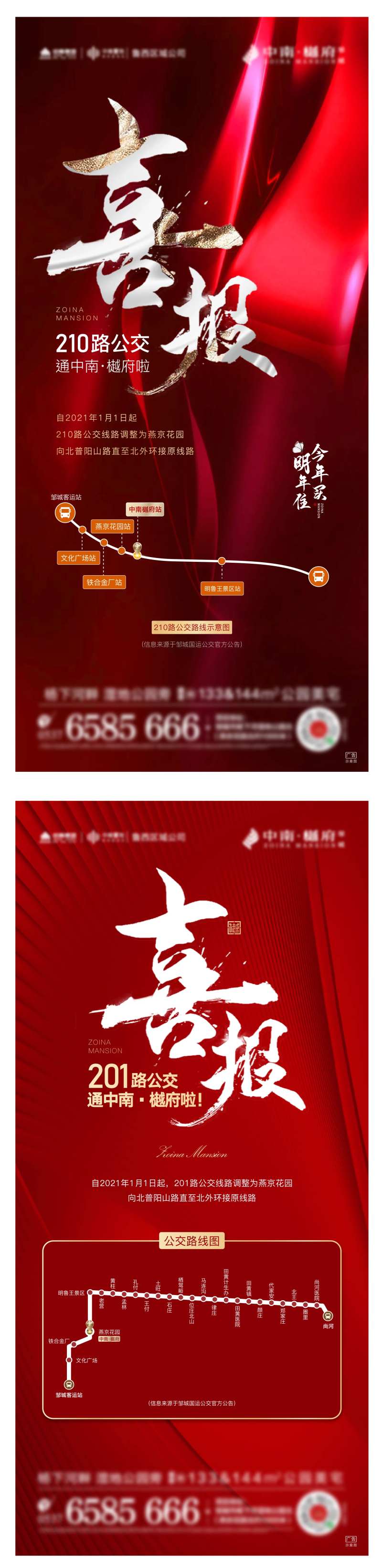 地产区域价值点公交路线海报-采灵感-cailinggan.com