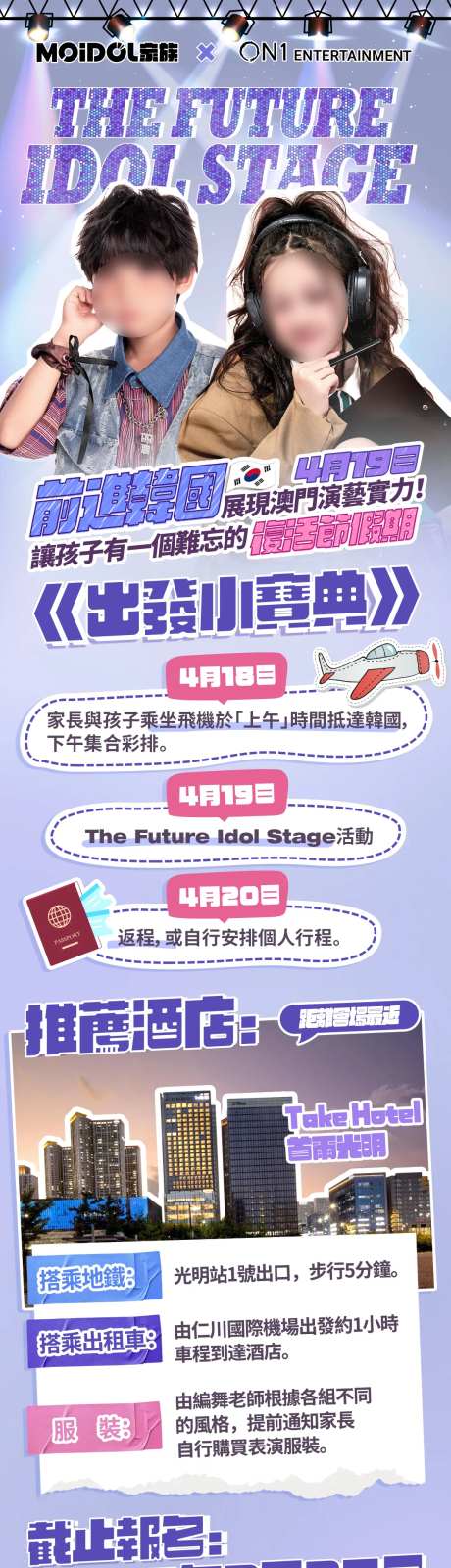 时尚综艺活动宣传拼贴画长图-采灵感-https://www.cailinggan.com/