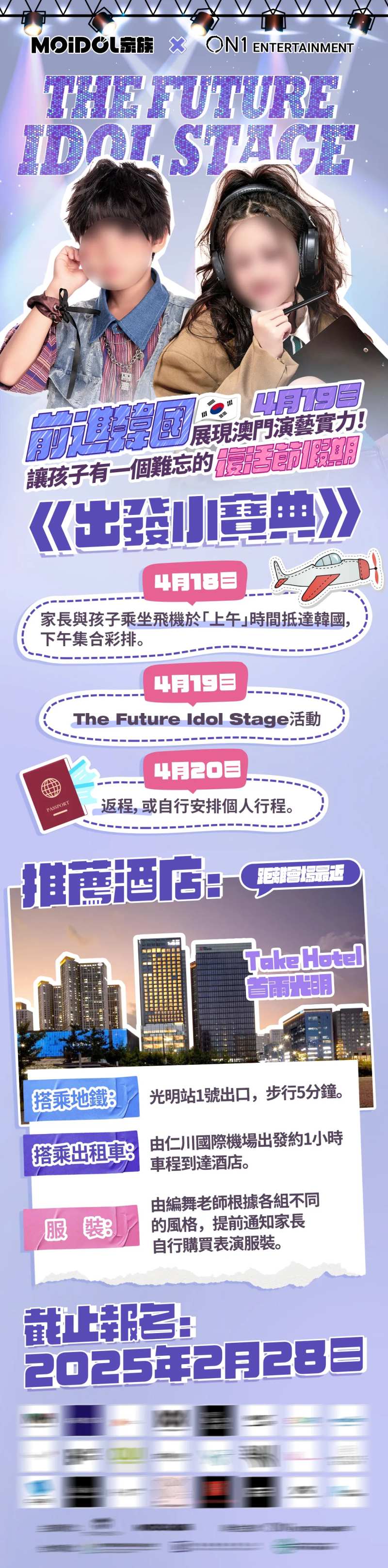 时尚综艺活动宣传拼贴画长图-采灵感-cailinggan.com