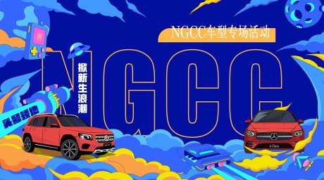 汽车新生代车型专场活动背景板-采灵感-https://www.cailinggan.com/