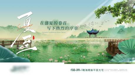 房地产二十四节气夏至海报-采灵感-https://www.cailinggan.com/
