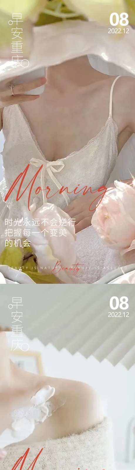 医美早安日签海报-采灵感-https://www.cailinggan.com/