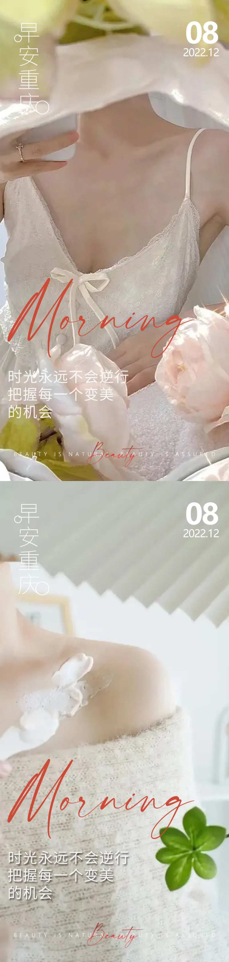 医美早安日签海报-采灵感-cailinggan.com