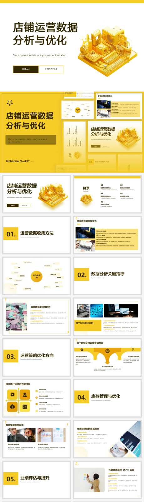 店铺运营数据分析与优化ppt汇报-采灵感-https://www.cailinggan.com/