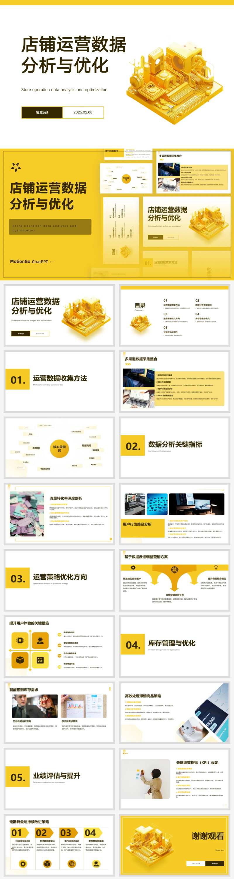 店铺运营数据分析与优化ppt汇报-采灵感-cailinggan.com
