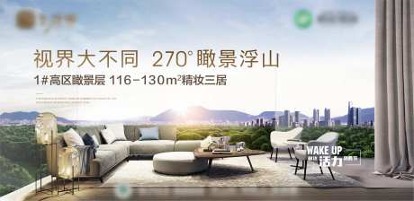 地产高层观景价值主形象广告展板-采灵感-https://www.cailinggan.com/
