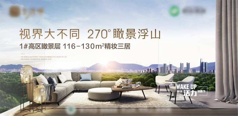 地产高层观景价值主形象广告展板-采灵感-cailinggan.com