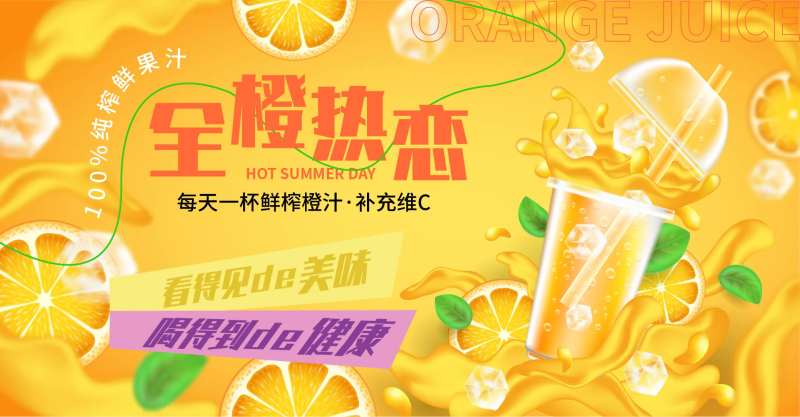 全橙热恋背景板-采灵感-cailinggan.com