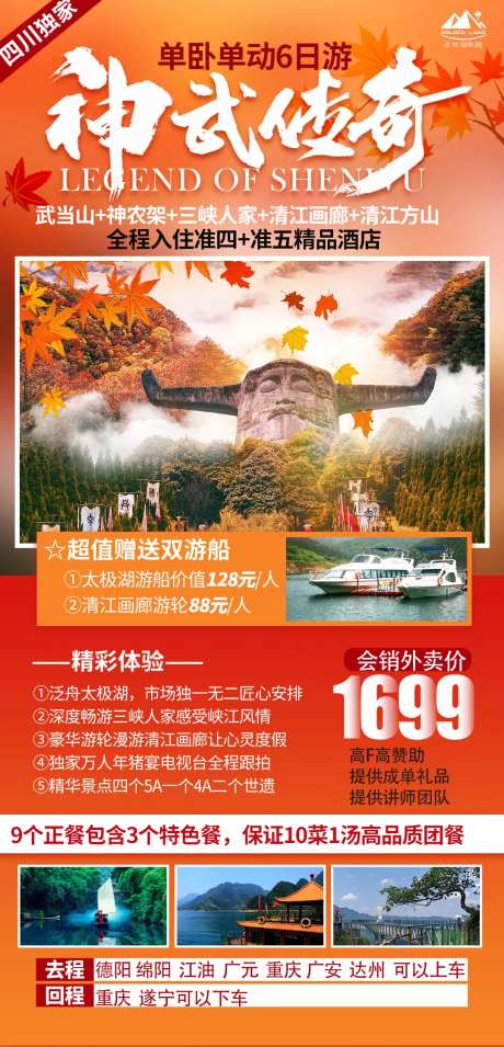 神农架武当山三峡人家清江画廊-采灵感-https://www.cailinggan.com/