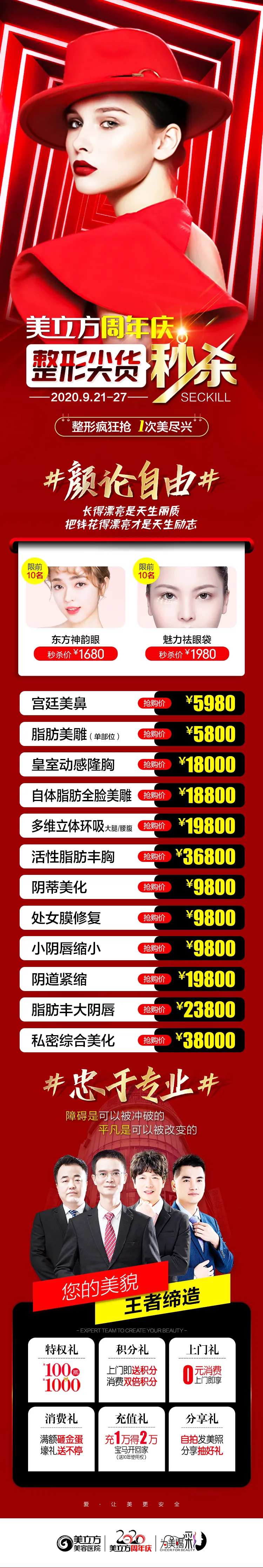整形尖货秒杀长图-采灵感-cailinggan.com