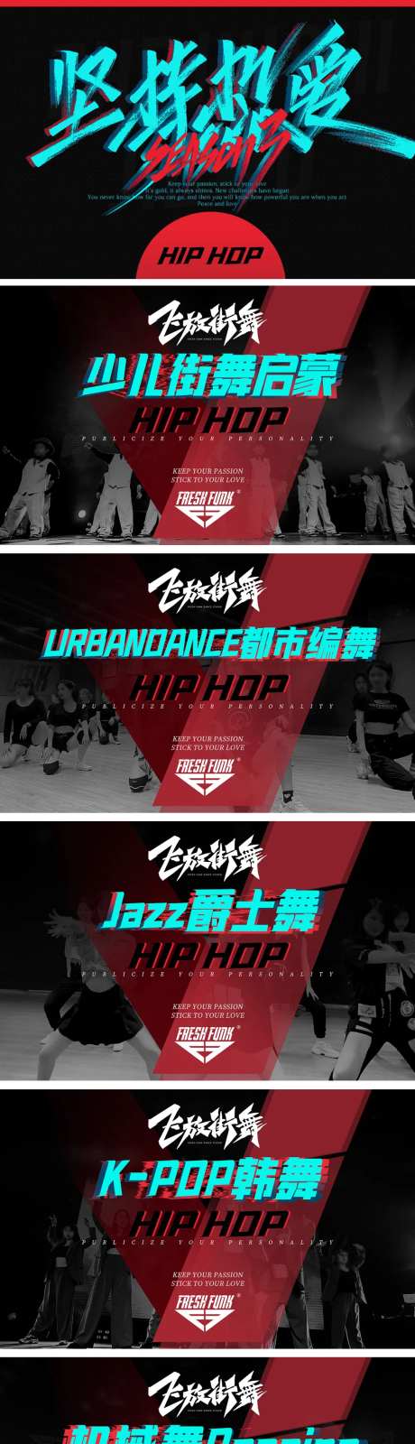 街舞教育舞蹈培训个性课程banner-采灵感-https://www.cailinggan.com/
