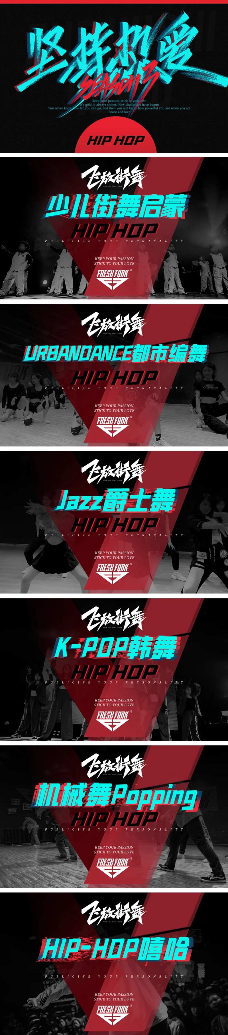 街舞教育舞蹈培训个性课程banner-采灵感-cailinggan.com
