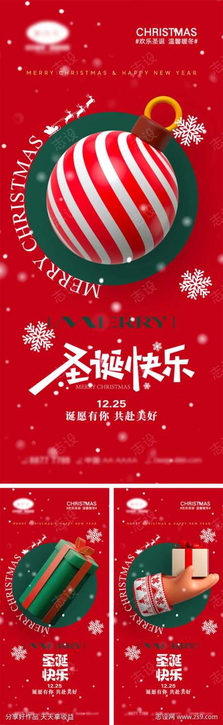 圣诞节海报-采灵感-cailinggan.com