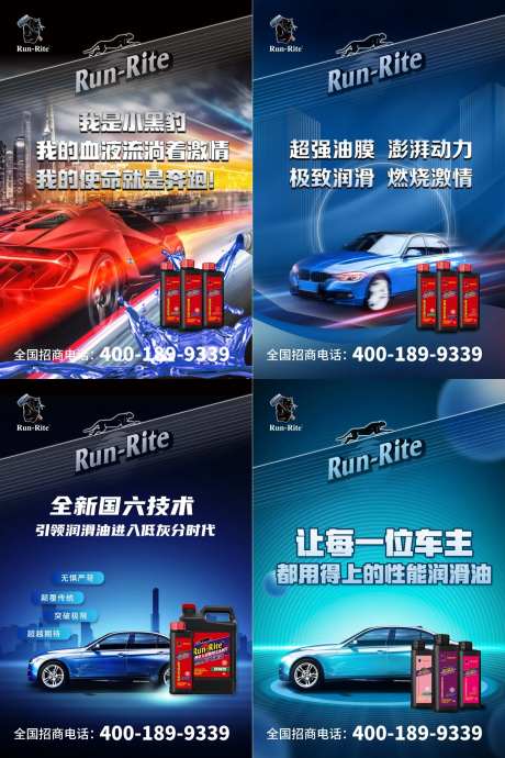 汽车润滑油产品海报-采灵感-https://www.cailinggan.com/