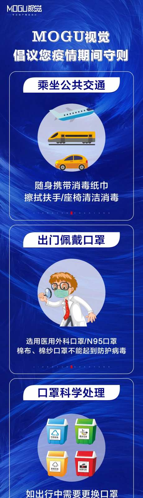 武汉抗击疫情守则小贴士海报长图                                                                                                                                                                                         -采灵感-https://www.cailinggan.com/