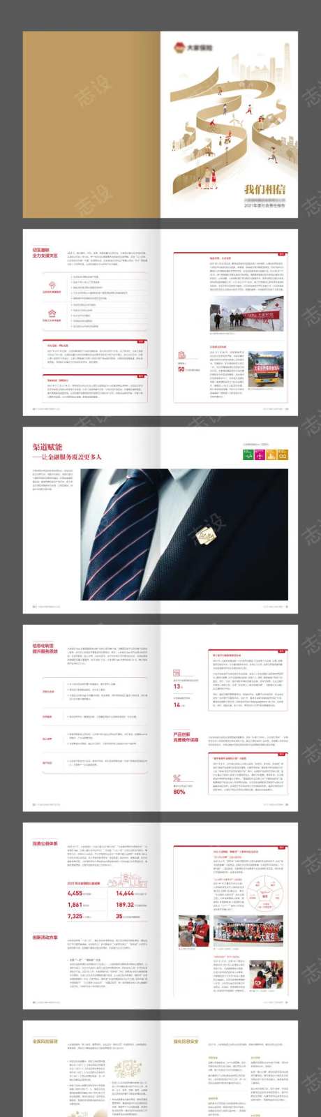 金色保险金融高端理财插画数据报告企业画册                                                                                                                                                                                    -采灵感-https://www.cailinggan.com/