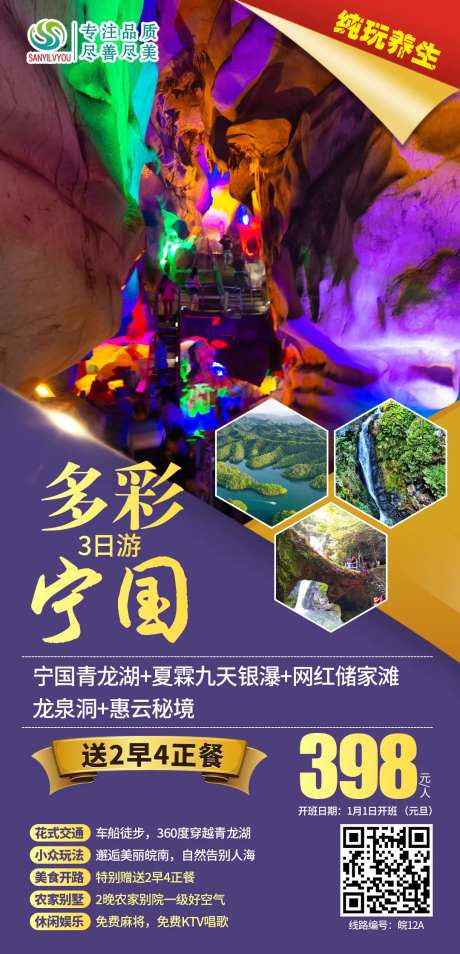 宁国旅游海报-采灵感-https://www.cailinggan.com/