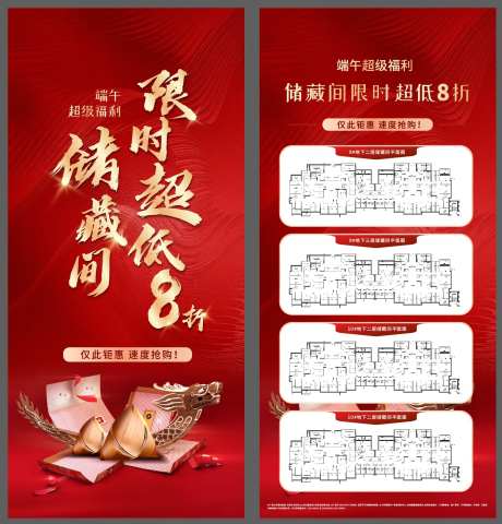 端午三重礼储藏间户型海报-采灵感-https://www.cailinggan.com/
