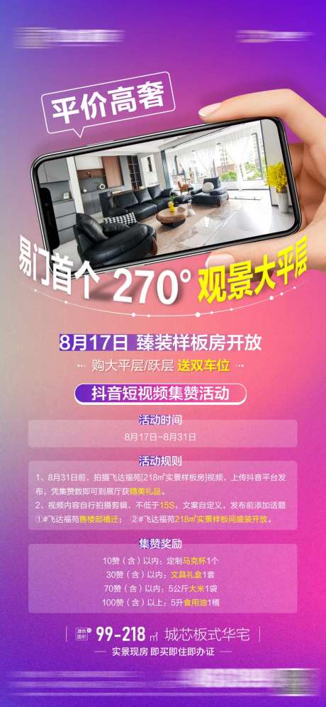 抖音短视频征集海报-采灵感-https://www.cailinggan.com/