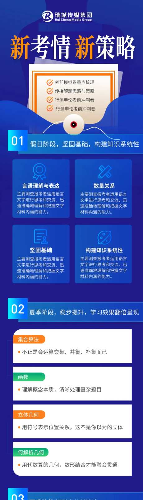 公考考情策略海报-采灵感-https://www.cailinggan.com/