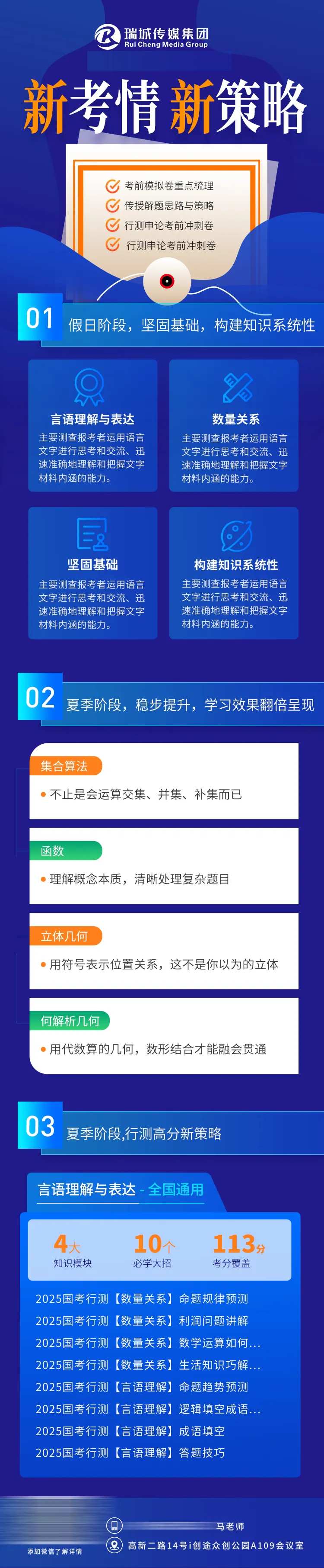 公考考情策略海报-采灵感-cailinggan.com