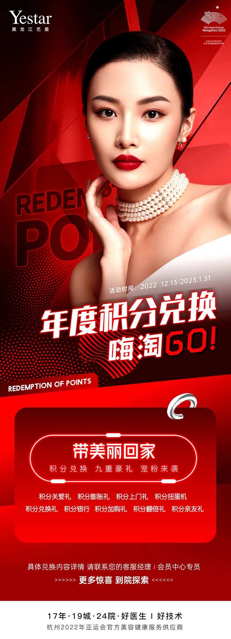 医美年底积分兑换海报-采灵感-cailinggan.com