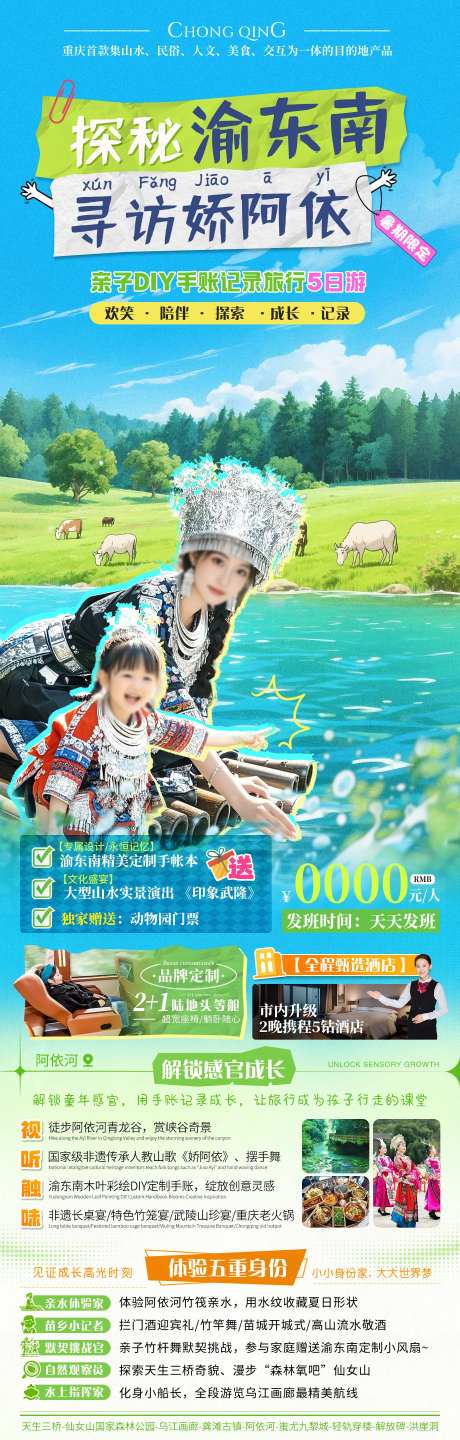 探秘渝东南亲子夏日旅游海报-采灵感-https://www.cailinggan.com/