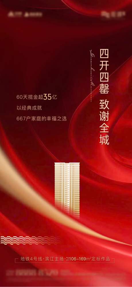 地产热销售罄红金海报-采灵感-https://www.cailinggan.com/