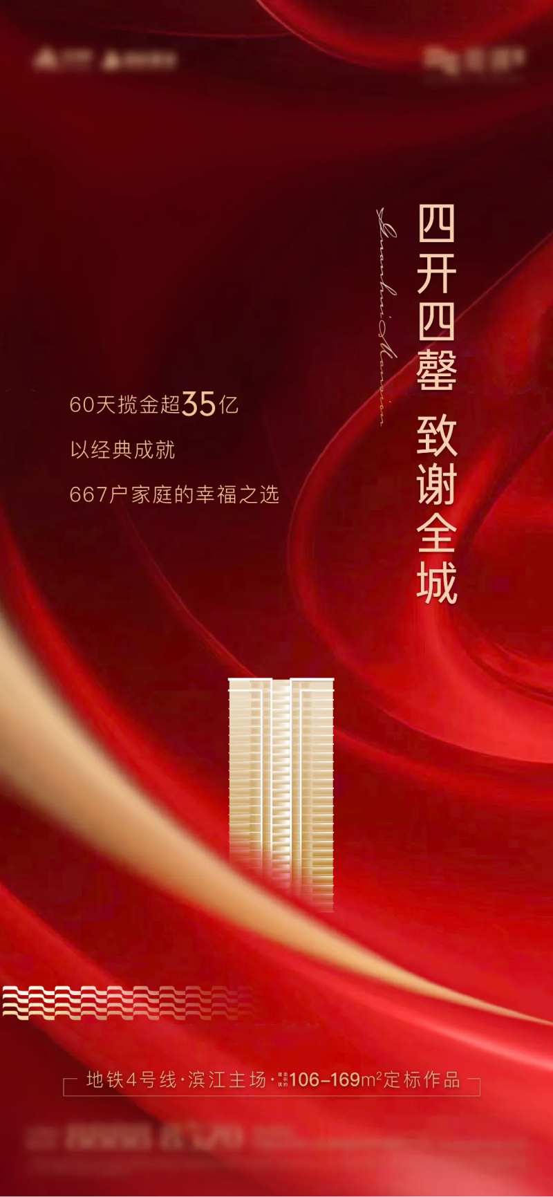 地产热销售罄红金海报-采灵感-cailinggan.com