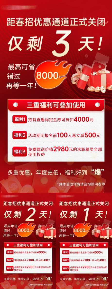 央企国企培训春招倒计时营销系列海报-采灵感-https://www.cailinggan.com/