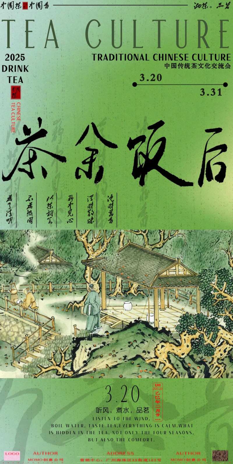 茶余饭后海报-采灵感-cailinggan.com