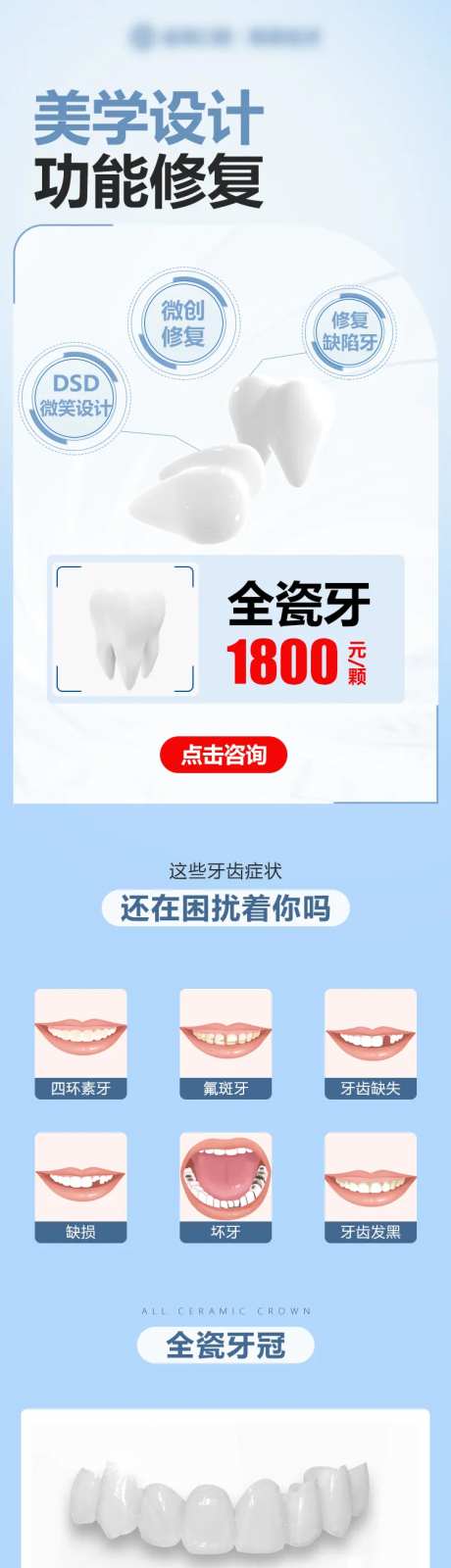 口腔修复美学H5专题设计-采灵感-https://www.cailinggan.com/