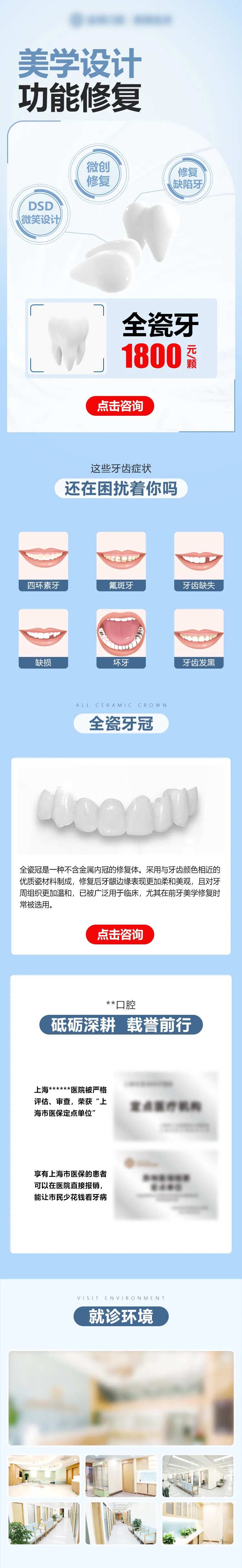 口腔修复美学H5专题设计-采灵感-cailinggan.com