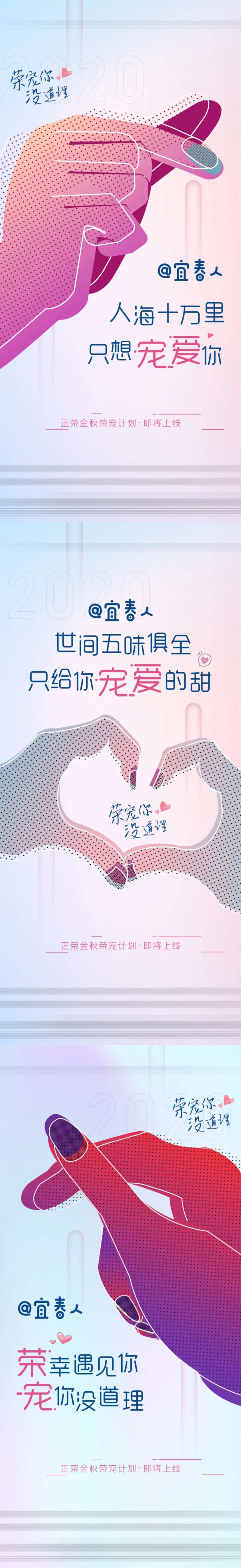 宠爱季比心活动海报-采灵感-cailinggan.com