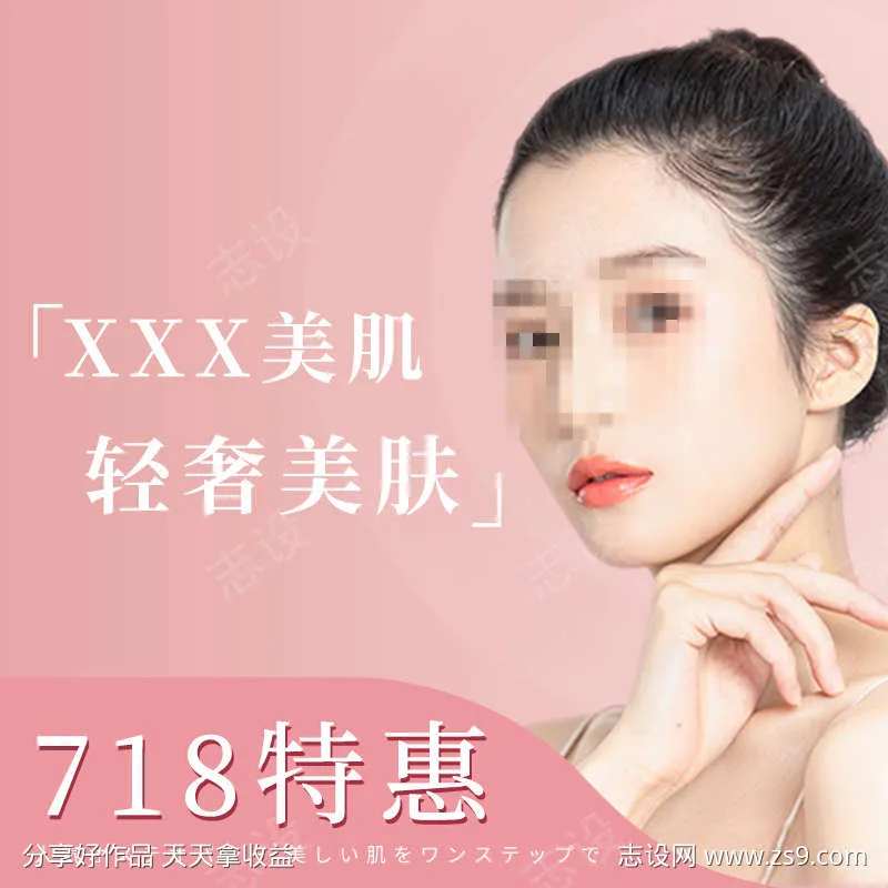 医美718护肤主图头图-采灵感-cailinggan.com