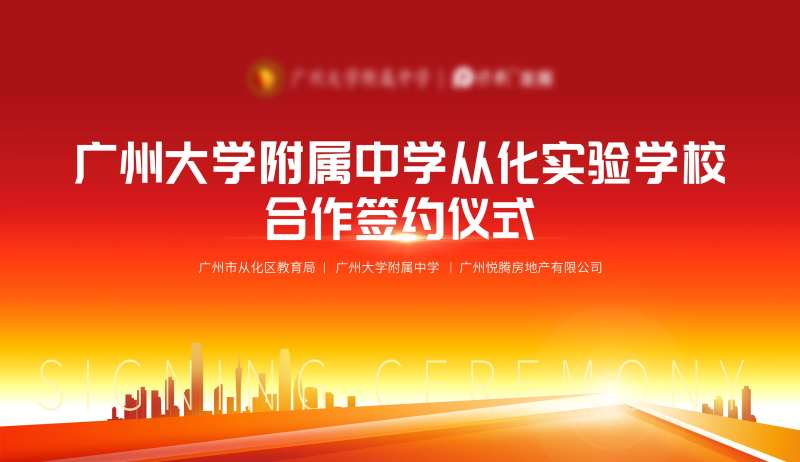 学校签约仪式背景板-采灵感-cailinggan.com
