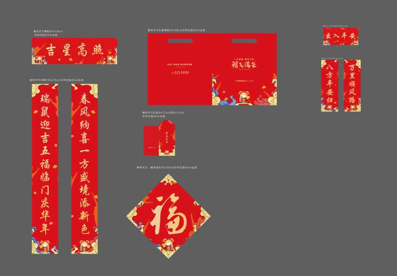 福字对联大礼包-采灵感-cailinggan.com
