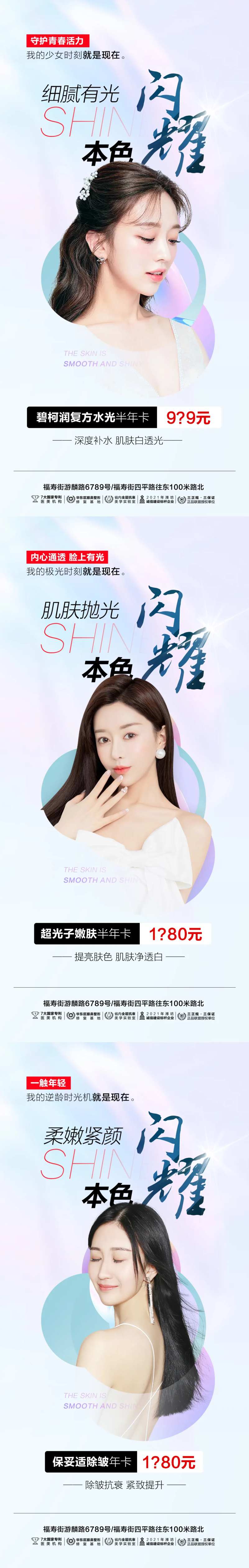 医美整形品牌闪耀模特美女本色项目-采灵感-cailinggan.com