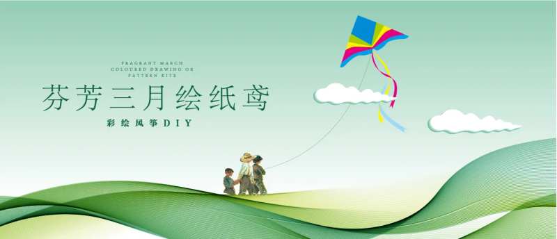 彩绘风筝背景板-采灵感-cailinggan.com