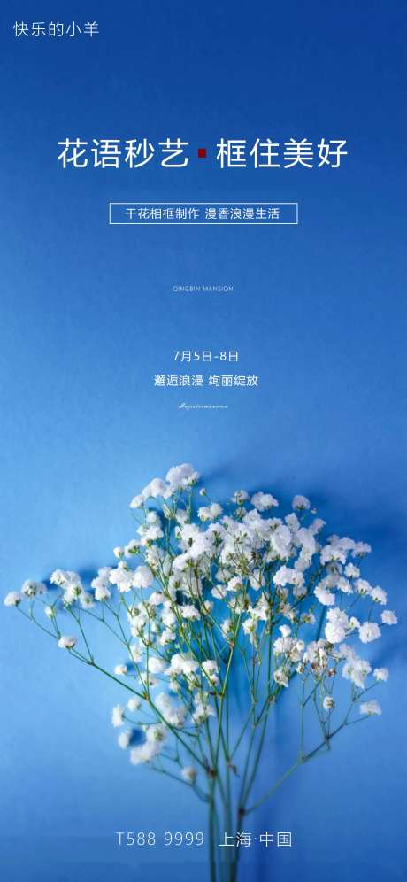 干花相框花艺DIY活动海报-采灵感-https://www.cailinggan.com/